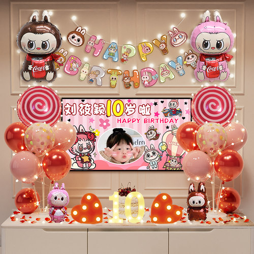 拉布布主题女孩十岁生日装饰气球背景墙场景布置成长礼仪式感道具