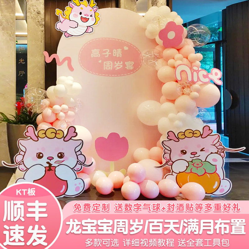 龙宝宝一周岁生日派对氛围装饰kt板场景布置氛围仪式感男孩女孩1