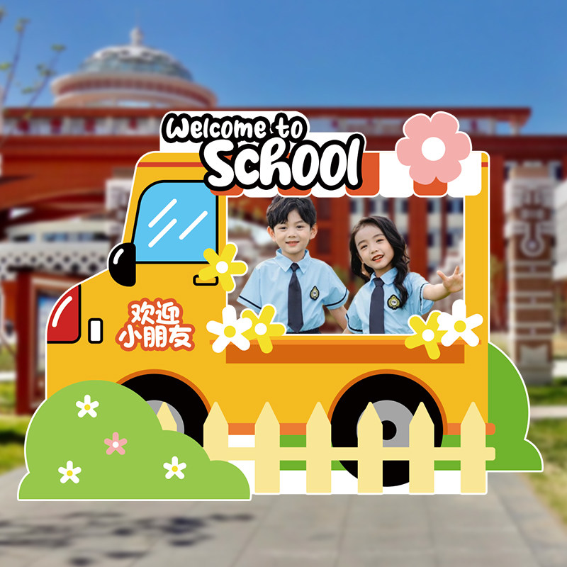 开学典礼幼儿园学校装饰拍照大相框kt板氛围仪式感场景布置道具,节庆用品/礼品,装扮布置套餐,淘宝优惠券,粉丝福利购,淘宝优惠卷