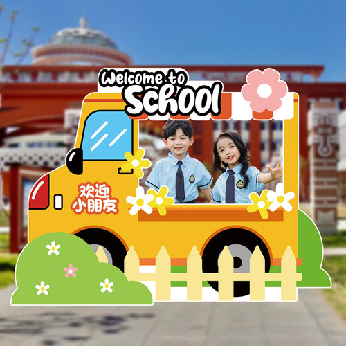 开学典礼幼儿园学校装饰拍照大相框kt板氛围仪式感场景布置道具