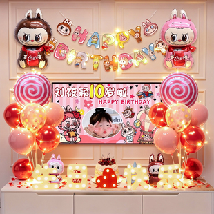拉布布女孩十岁周岁生日快乐仪式感装饰品气球氛围背景墙场景布置