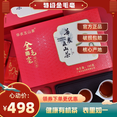 华农五山茶 明前春特级有机茶英九金毛毫礼盒180g装校友茶礼广东