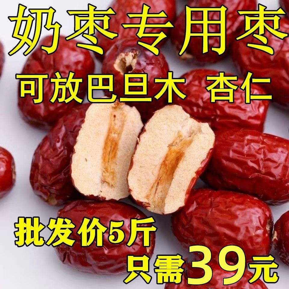 【奶枣专用】大个新疆无核红枣去核大枣若羌灰枣新疆和田大枣红枣