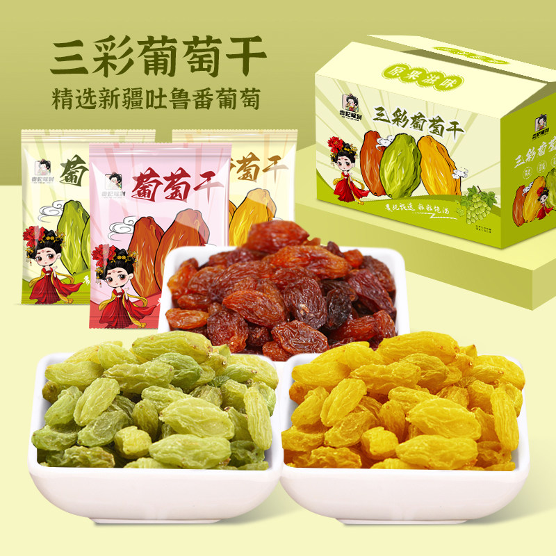 贵妃驾到三色葡萄干300克/共20包吐鲁番葡萄干免洗独立小包装整箱,零食/坚果/特产,葡萄干,淘宝优惠券,粉丝福利购,淘宝优惠卷