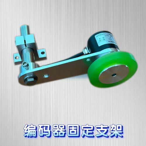 编码器支架配件固定架