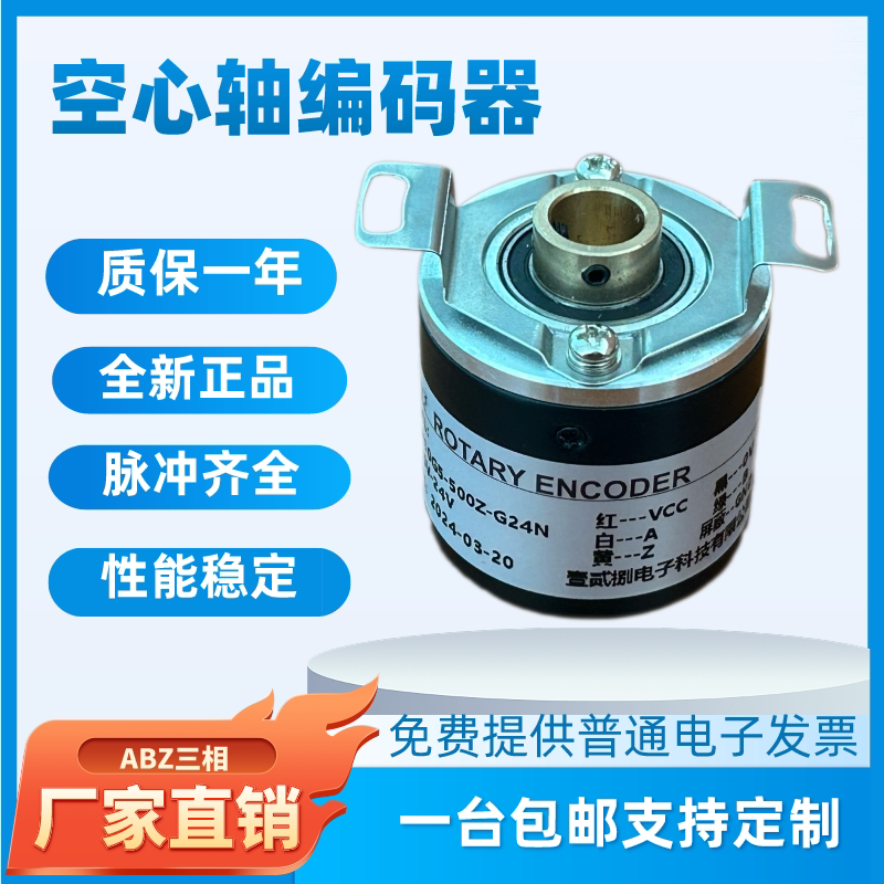 半空心轴编码器ABZ空心中空编码器100 500 360 400 600 1000脉冲图片