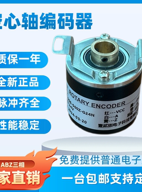 半空心轴编码器ABZ空心中空编码器100 500 360 400 600 1000脉冲