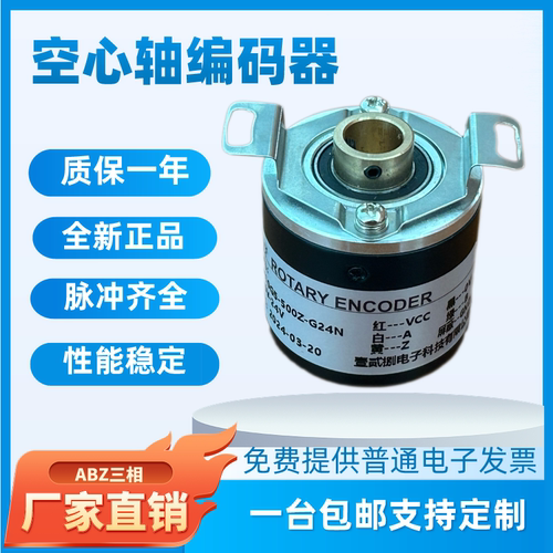 半空心轴编码器ABZ空心中空编码器100 500 360 400 600 1000脉冲