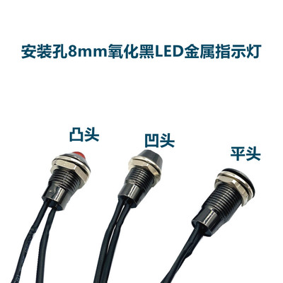 开孔8mm金属LED信号灯3V5V6V