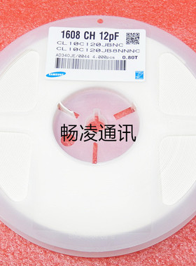 0603 12pF 12P 50V 贴片三星电容（4000只）整盘价