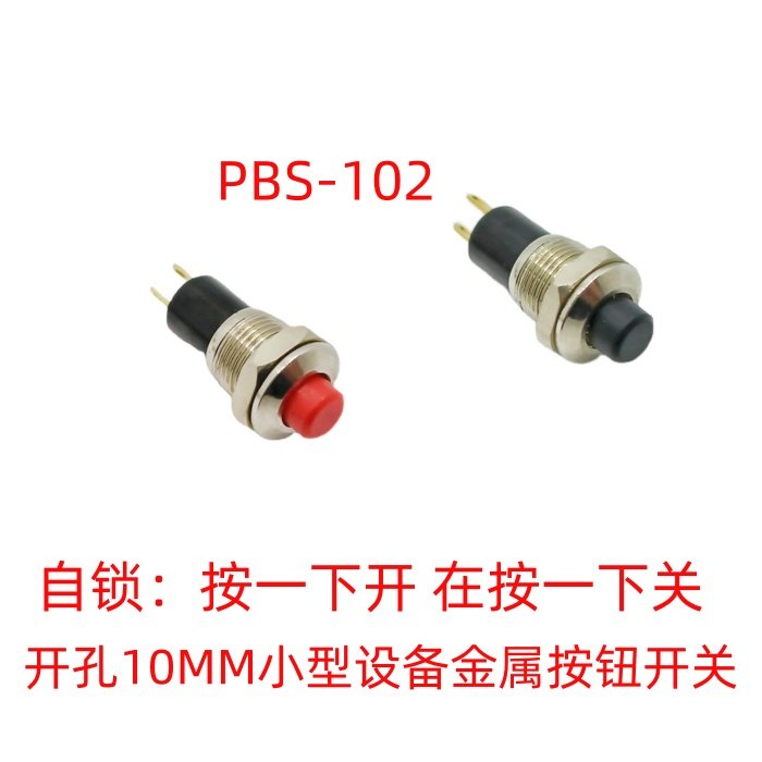 PBS102台湾进口常开金属防水按钮开关小微型自锁圆形按键开孔10MM,电子元器件市场,LED灯珠/发光二级管,淘宝优惠券,粉丝福利购,淘宝优惠卷
