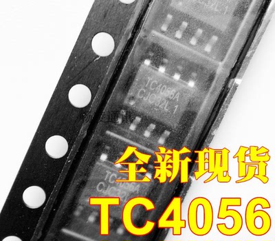 全新 TP4056 TC4056A 贴片SOP8 锂电充电IC 4.2V 1A电流 TP4056E