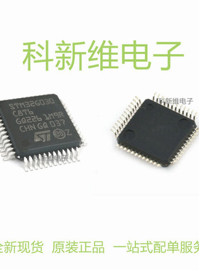 STM32G030C8T6 LQFP48 替代STM32F030C8T6 32位MCU控制器全新现货