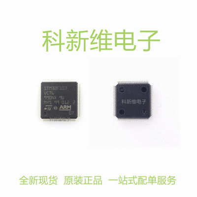 STM32F103R8T6 LQFP64 ST单片机 MCU芯片 32位微控制器