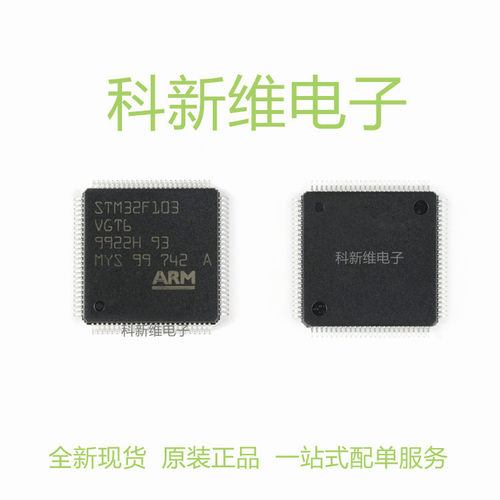 STM32F103VGT6 封装LQFP100 103VGT6微控制器 ST单片机