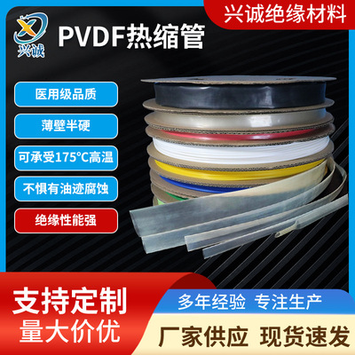 透明PVDF热缩管Kynar175℃热缩管175度半硬耐磨薄壁套管0.8~52mm