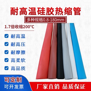 120mm 高温硅胶热缩管硅橡胶弹性耐腐蚀耐磨柔软耐高电压绝缘管18