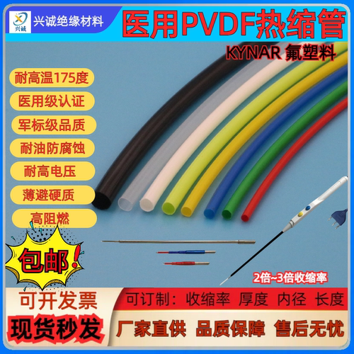 医用认证PVDF兴诚热缩管厂家直销