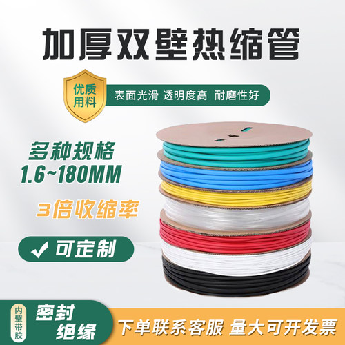 DW3双壁管 含热熔胶3倍高收缩 防水密封绝缘耐磨加厚电工热缩管
