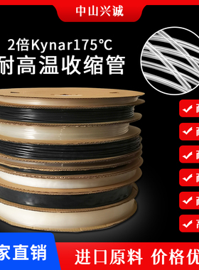 医疗PVDF级热缩管军标175度高温KYANR耐腐蚀氟塑料H-175K热缩套管