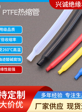 进口材质PTFE铁氟龙热缩管F4耐高温透明套管黑色聚四氟乙烯收缩管