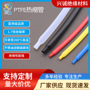 进口材质PTFE铁氟龙热缩管F4耐高温透明套管黑色聚四氟乙烯收缩管