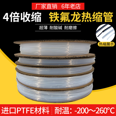 ptfe4耐高温酸碱腐蚀四倍热缩管