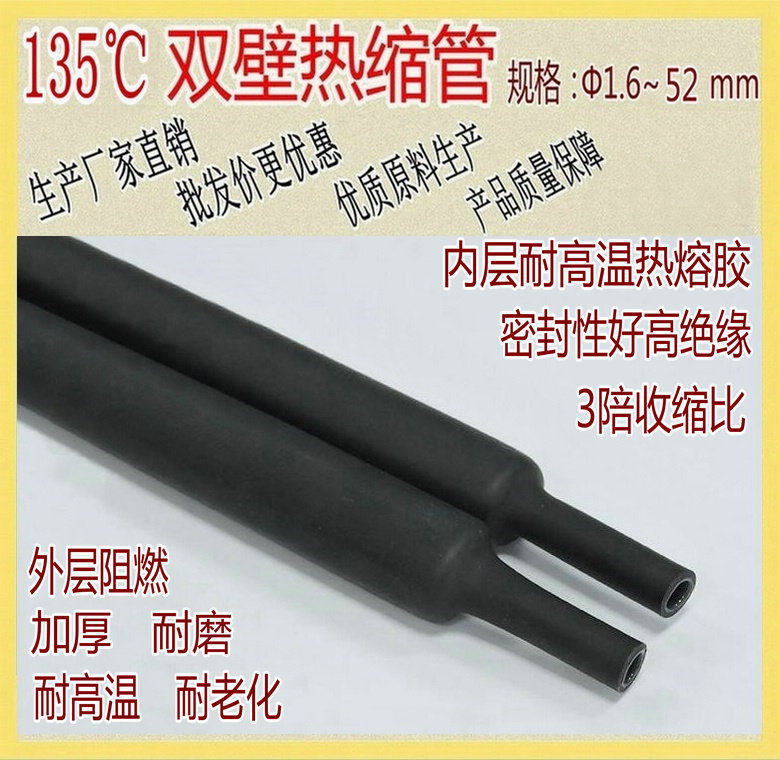 135度军标双壁热缩管 耐高温套管