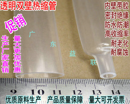 透明带胶热缩管 3倍收缩绝缘收缩管 灯带接头热缩管2.4mm~75mm