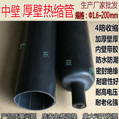 中壁热缩管四倍双壁防水加厚耐磨3倍4倍收缩带胶绝缘密封厚壁含胶