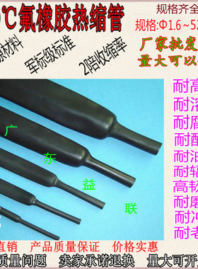 军标氟橡胶热缩管200度VITON高温耐磨VT200耐酸碱FKM汽车线束耐油