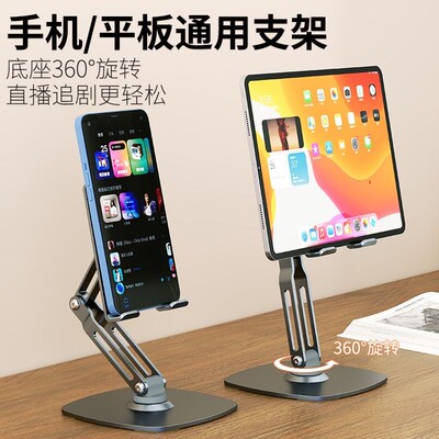手机支架桌面平板通用办公桌上不锈钢支撑架高档纯金属旋转动底座