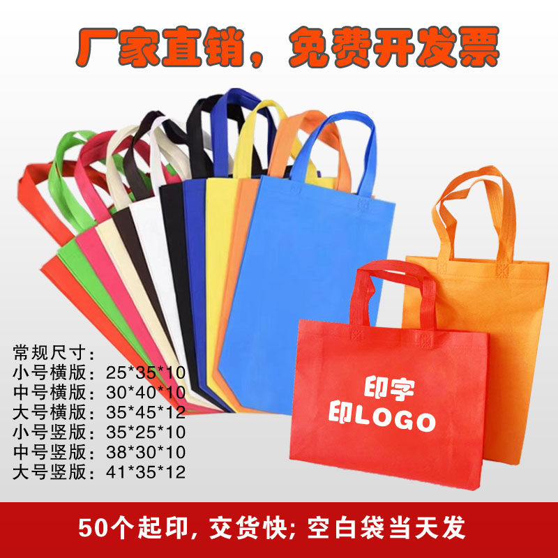 定制印字无纺布环保手提购物袋