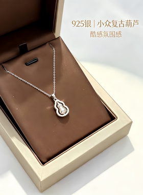 S925纯银葫芦项链高级感轻奢小众配饰女新款情人节送女友闺蜜礼物
