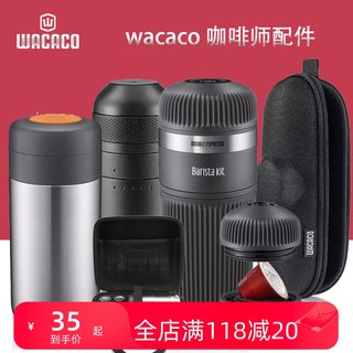 WACACO Nanopresso便携胶囊咖啡机咖啡师配件加大水仓/胶囊转换器