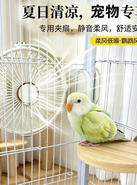 鹦鹉笼外置降温通风风扇