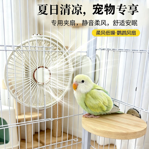 鹦鹉笼外置降温通风风扇