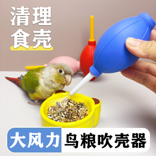 鸟粮吹壳器鸟食清理神器谷子吹皮机饲料谷壳过滤分离虎皮鹦鹉用品