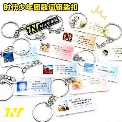 新款TNT时代少年团歌词钥