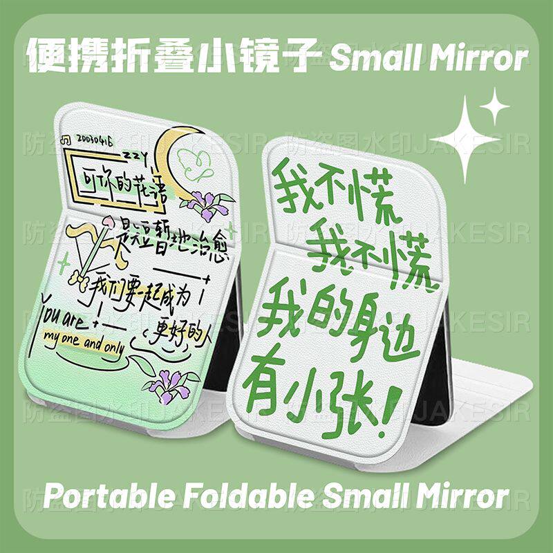 新张真源应援周边折叠化妆镜子学生便携宿舍桌面用台式随身梳妆镜