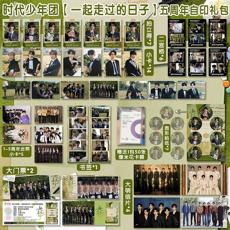 新款TNT时代少年团一起走