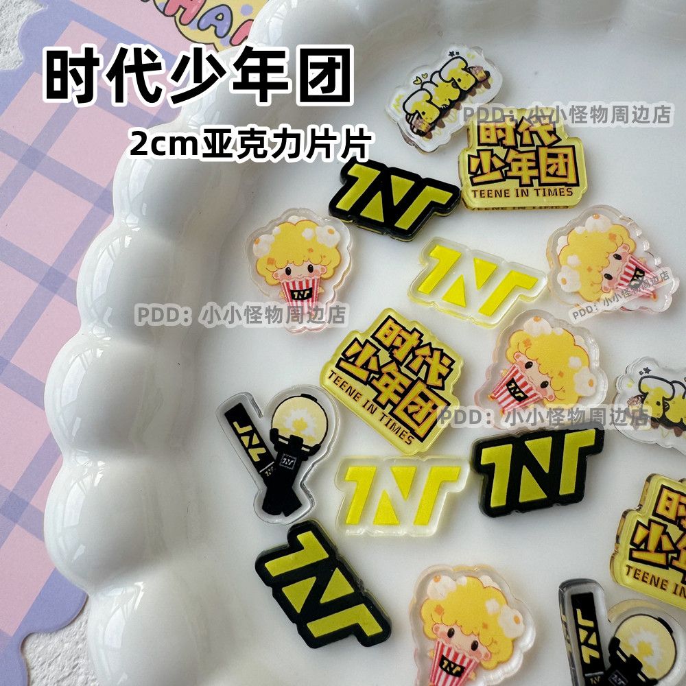 新款TNT时代少年团应援棒