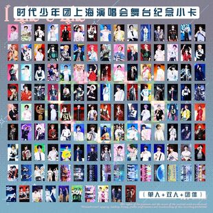 新款TNT时代少年团演唱会上海站舞台单人小卡马嘉祺宋亚轩周边饭