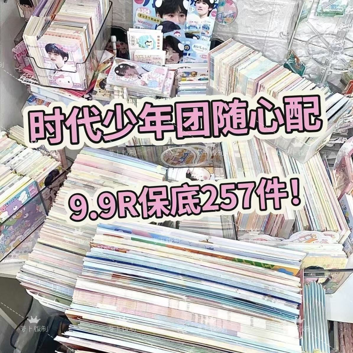 新款超值【时代少年团混