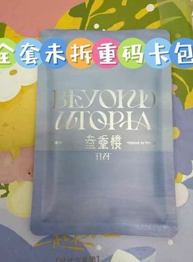 新款TNT时代少年团三专《叁重楼》专辑团款卡包未拆重码未拆不换