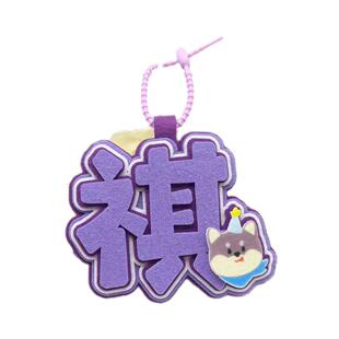 新款马嘉祺不织布挂件时代少年团演唱会应援包包挂件行李箱包钥匙