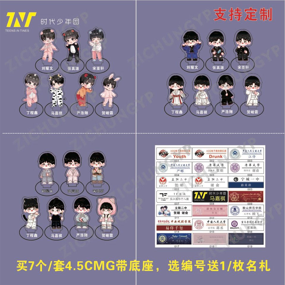 新款Q版TNT时代少年团迷