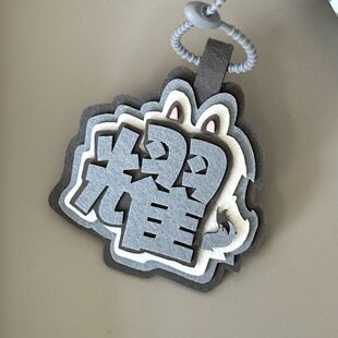 新款时代少年团刘耀文不织布挂件书包背包挂饰小狼耳朵可爱版