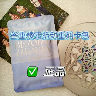 新款TNT时代少年团三重专辑叁重楼全新未拆封重码卡包团款