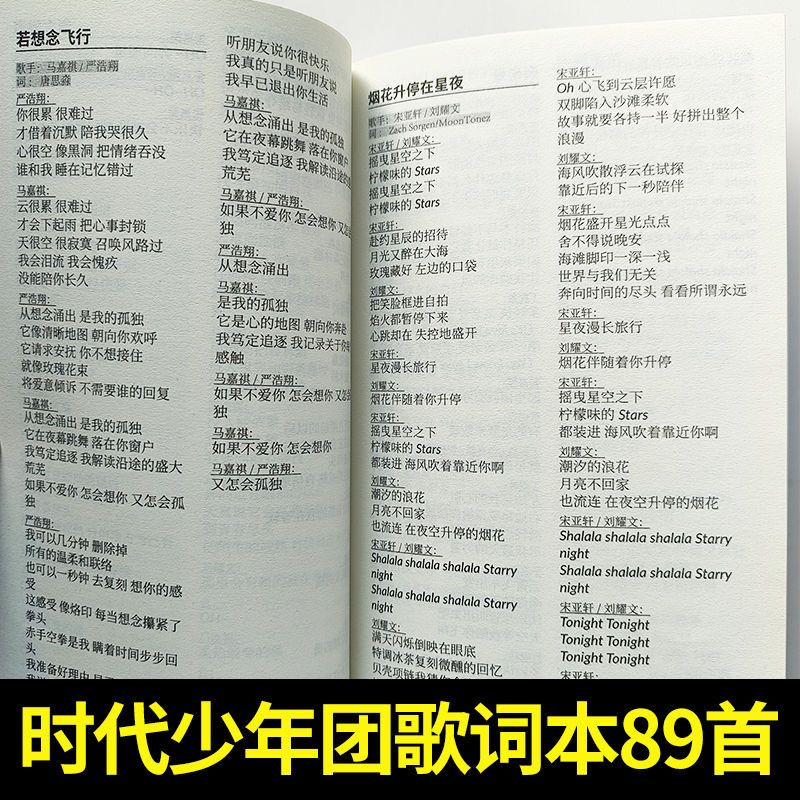 新款现货时代少年团歌词